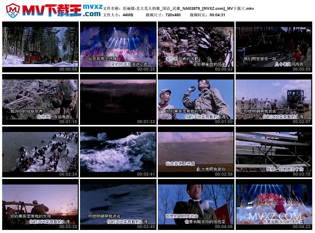 彭丽媛-北大荒人的歌_国语_民歌_NAI02879